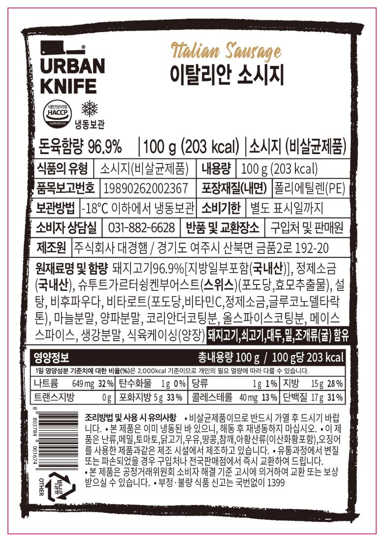 이탈리안소시지 라벨